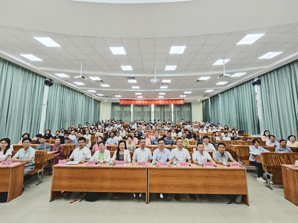 “人工智能学院举办师德涵养铸魂工程专题培训