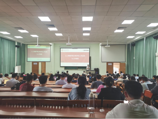 “人工智能学院合格评估工作总结与工作部署大会顺利召开